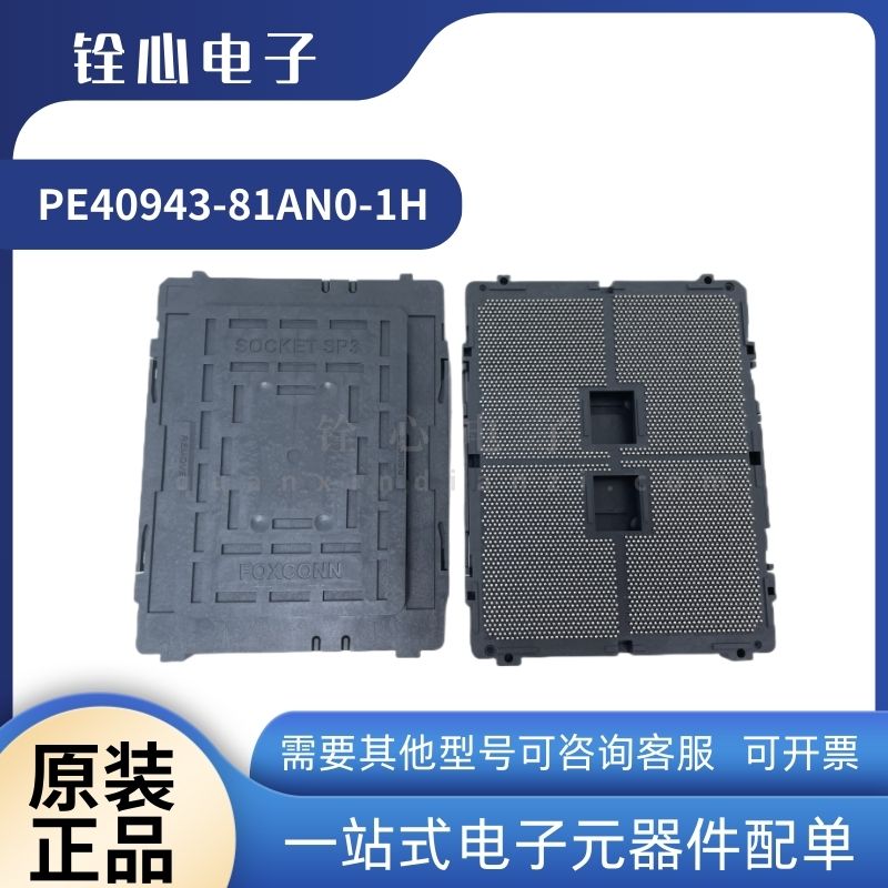 全新原装 富士康 PE40943-81AN0-1H CPU SOCKET LGA4094座子SP3