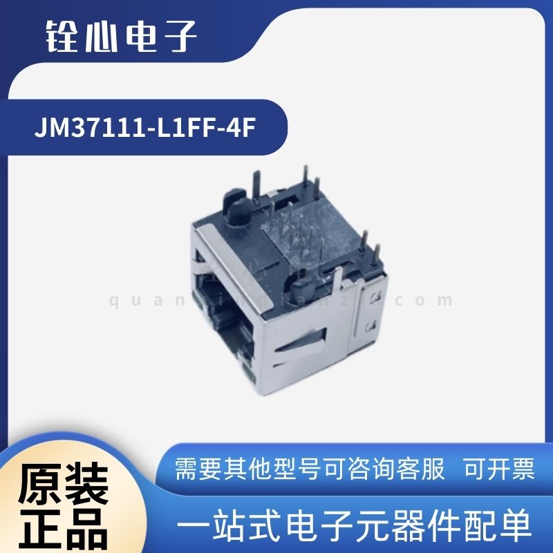 全新原装富士康JM37111-L1FF-4F RJ45网口母座连接器 8P 左黄右绿