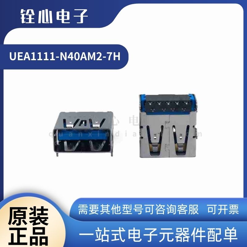 全新原装 富士康 UEA1111-N40AM2-7H USB3.0 90度弯插 9P 母座