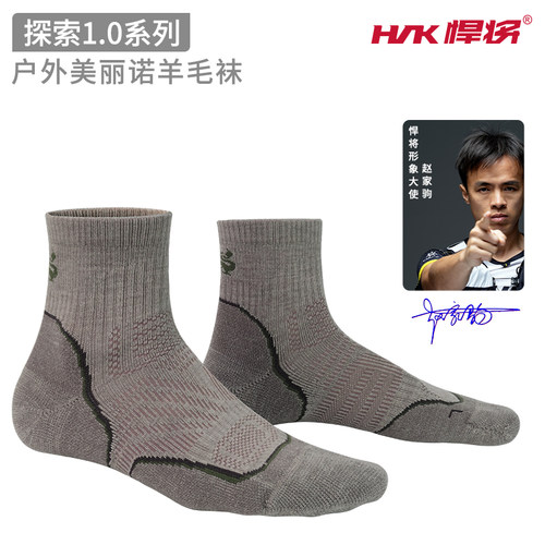 悍将探索系列户外袜美利奴羊毛
