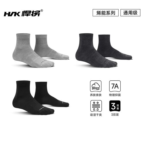 悍将烯能石墨烯短袜3双