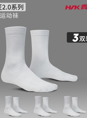 悍将户外袜综训健身运动袜男女通用毛圈加厚柔软专业跑步中筒袜