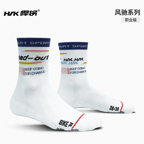 HNK悍将风驰2.0骑行袜