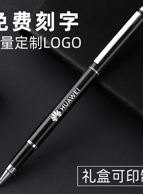 签字笔定制logo金属中性笔黑色水笔商务纪念品礼品笔私人订制刻字