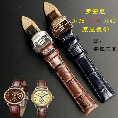 罗西尼棕色原装5570真皮表带5716深蓝色皮带5742原厂蝴蝶扣款14MM