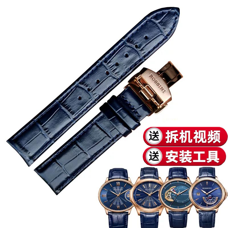罗西尼5713表带5741弧形5715蓝色