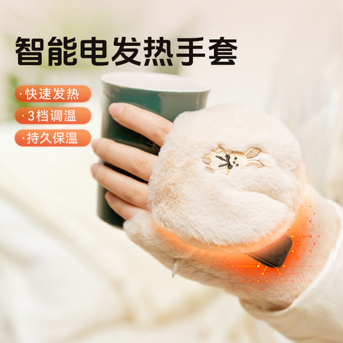 电加热手套智能无线暖手宝充电暖宝宝毛绒冬季办公骑行可爱送女生