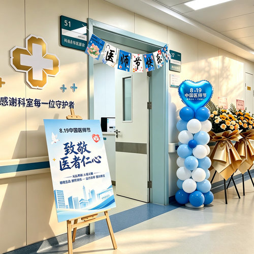 医师节迎宾牌kt板拍照道具装饰