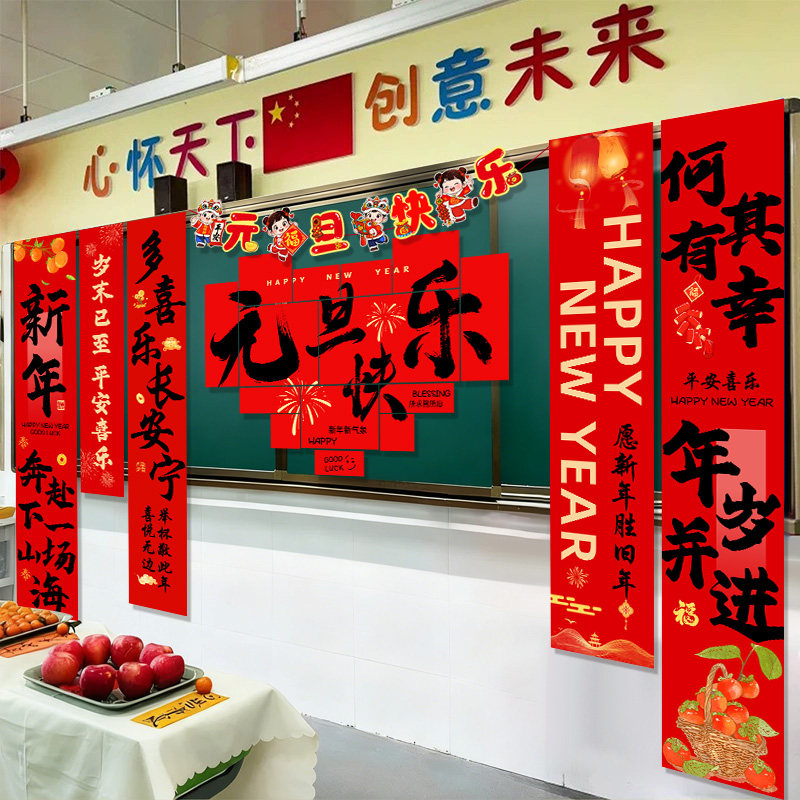 新年2026元旦小学教室黑板班级联欢会场景布置装饰马年氛围仪式感