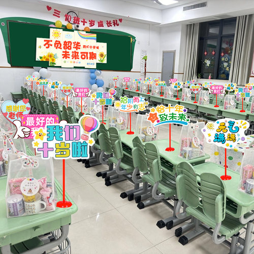 十岁成长礼小学桌面立牌教室装饰