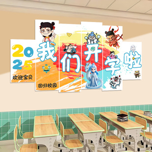 kt板黑板开学季 感 新学期教室班级场景布置小学装 饰氛围幼儿园仪式