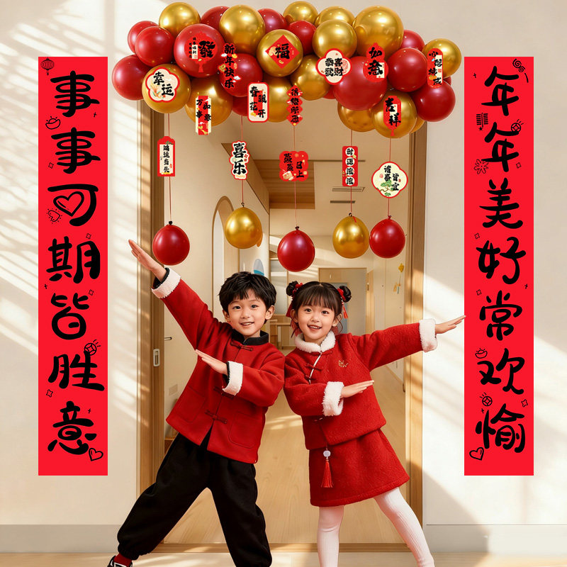 元旦门头对联气球小学幼儿园教室场景布置新年2026马年装饰仪式感,节庆用品/礼品,装扮布置套餐,淘宝优惠券,粉丝福利购,淘宝优惠卷