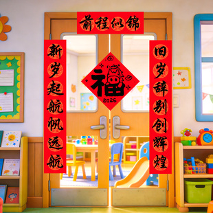 小学幼儿园2026马年开学教室门口对联新年场景布置装饰氛围仪式感