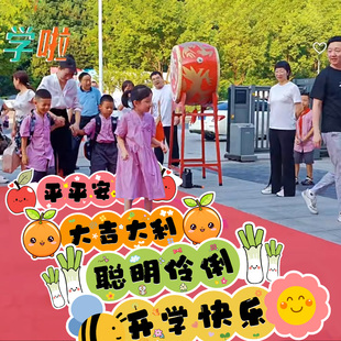 开学季幼儿园新学期门口跨栏kt板小学场景布置装饰教室氛围仪式感