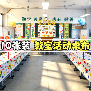 小学教室班级课桌十岁成长礼桌布六一儿童节场景布置装饰儿童生日