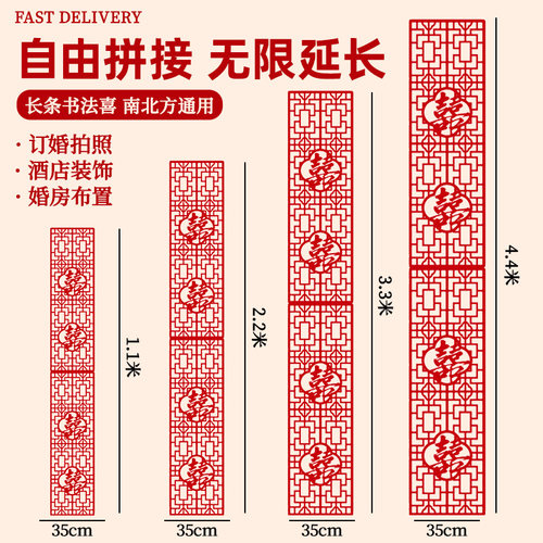 书法长条喜字贴婚房布置结婚专用囍字套装装饰婚礼男女方场景新房