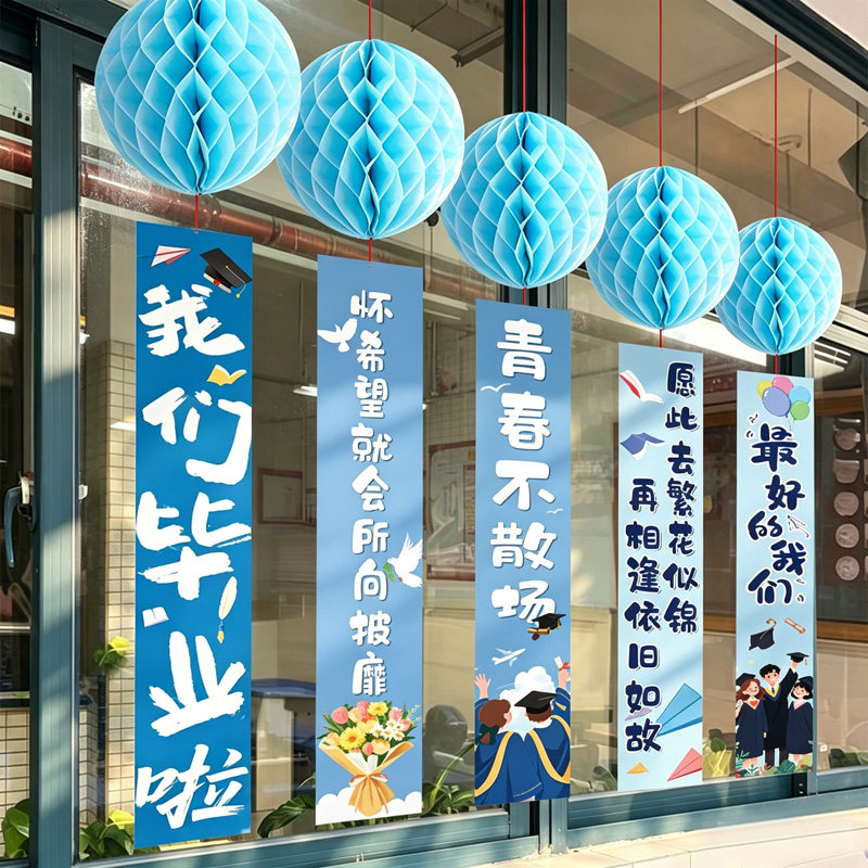 毕业季典礼教室窗户挂件班级小学初中六年级场景布置装饰氛围感