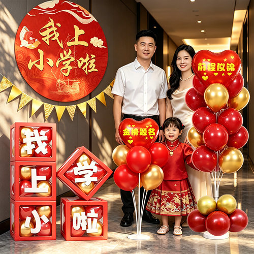 酒店升学宴小学一年级kt板气球