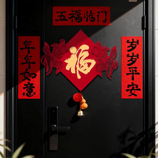 2026马年春节门上福字贴对联过年新年场景布置装饰氛围仪式感摆件