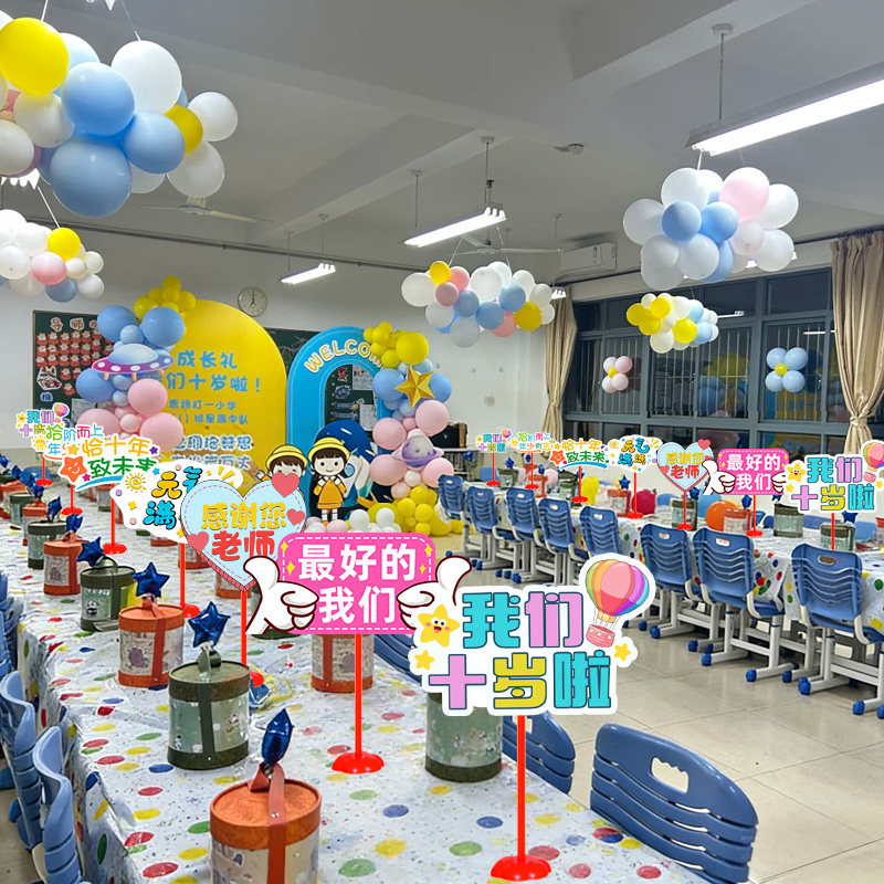 桌面立牌教室班级小学十岁成长礼场景布置装饰儿童生日气球仪式感