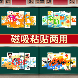 黑板kt板开学季新学期场景布置教室班级仪式感小学装饰氛围幼儿园