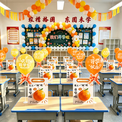 开学季新学期小学幼儿园桌面气球