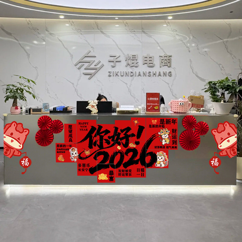 公司前台kt板2026过新年马年春节布置场景装饰客厅氛围仪式感背景,节庆用品/礼品,气球,淘宝优惠券,粉丝福利购,淘宝优惠卷
