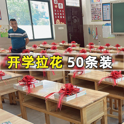 蝴蝶结大号拉花小学教室装扮