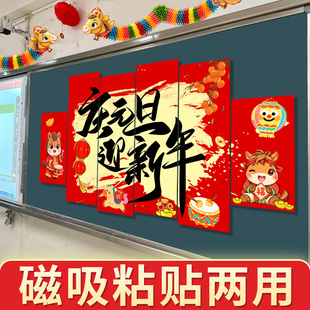 新年元旦2026kt板教室黑板小学幼儿园场景布置装饰马年氛围仪式感