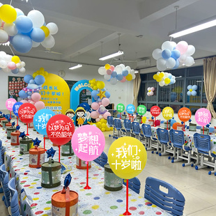 十岁成长礼小学教室班级桌面气球场景布置装饰儿童生日气球仪式感
