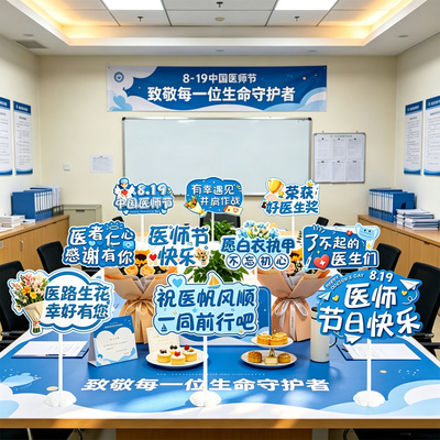 医师节桌面立牌拍照道具医院装饰
