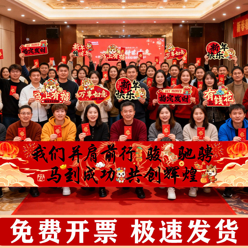2026马年公司年会新年拜年手持kt板横幅拍照道具场景布置春节氛围,节庆用品/礼品,装扮布置套餐,淘宝优惠券,粉丝福利购,淘宝优惠卷