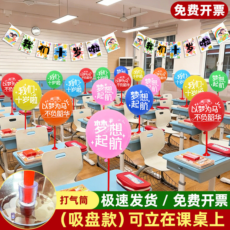 桌面气球十岁成长礼小学教室班级场景布置装饰儿童生日气球仪式感