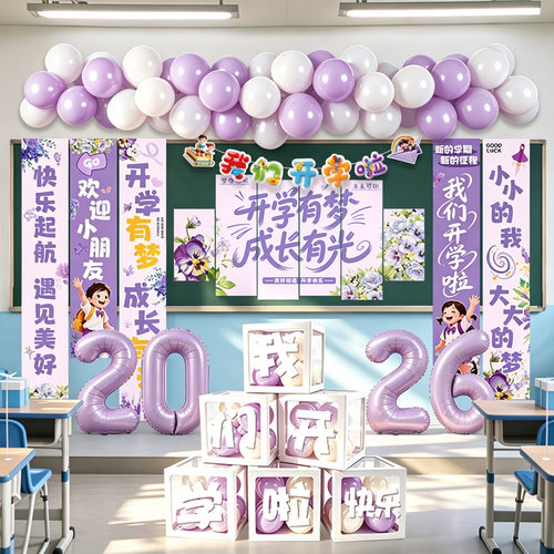 开学季小学幼儿园教室挂布气球