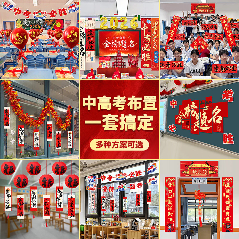 中考高考套装加油气球教室班级氛围感仪式感场景布置装饰百日誓师,节庆用品/礼品,节日装扮用品,淘宝优惠券,粉丝福利购,淘宝优惠卷