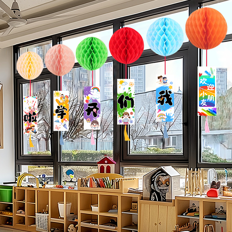 窗户蜂窝球小学班级仪式装饰