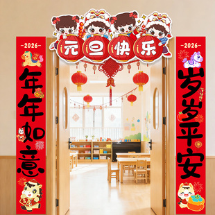 新年元旦教室门头kt板对联小学幼儿园场景布置2026马年装饰仪式感