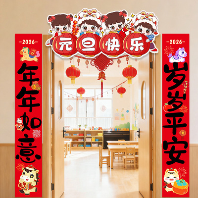 新年元旦教室门头kt板对联装饰