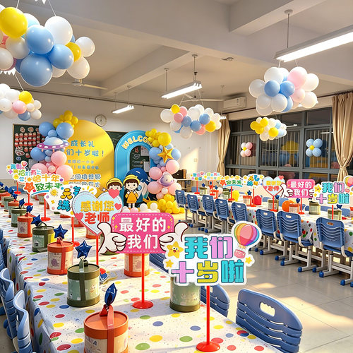 桌面立牌教室班级小学十岁成长礼