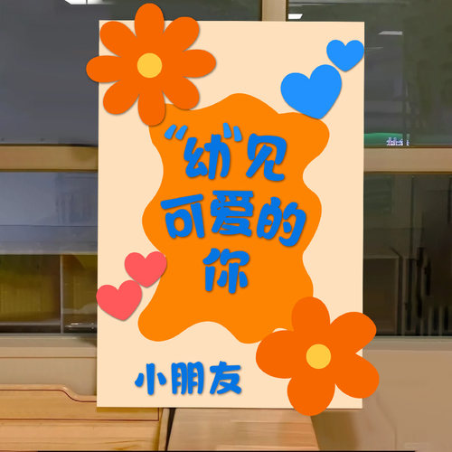开学季幼儿园立牌kt板场景布置