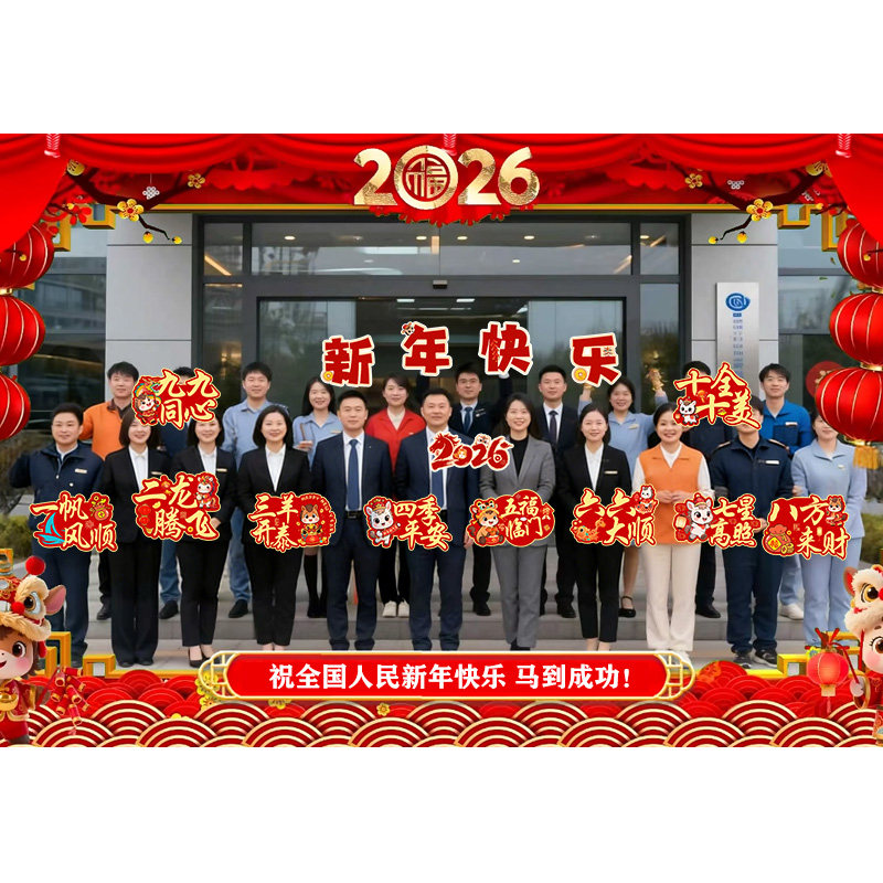 新年公司门口2026马年拜年横幅kt板拍照道具场景布置年春节仪式感,节庆用品/礼品,装扮布置套餐,淘宝优惠券,粉丝福利购,淘宝优惠卷