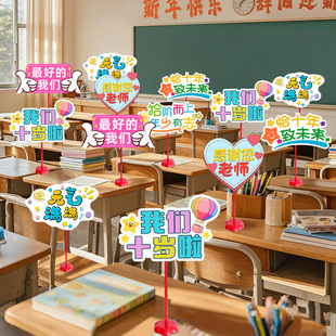 十岁成长礼小学教室班级桌面立牌场景布置装饰儿童生日气球仪式感