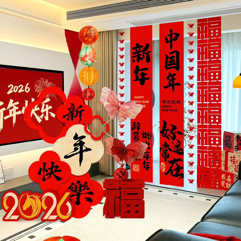 客厅马年2026新年kt板挂布场景布置过年春节装饰阳台氛围感仪式感,节庆用品/礼品,装扮布置套餐,淘宝优惠券,粉丝福利购,淘宝优惠卷