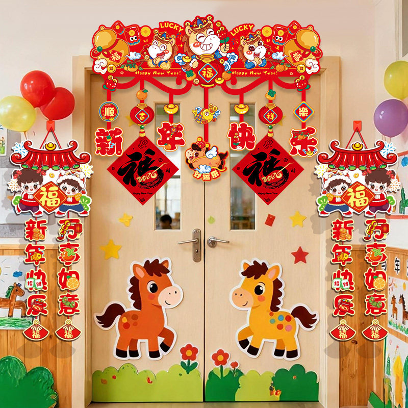 小学幼儿园元旦教室门口横彩挂件场景布置新年2026装饰马年仪式感,节庆用品/礼品,挂饰/生肖挂饰,淘宝优惠券,粉丝福利购,淘宝优惠卷
