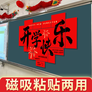 2026开学kt板小学幼儿园教室黑板新年场景布置装饰马年氛围仪式感
