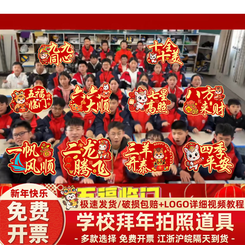 2026马年拜年小学幼儿园新年手持kt板横幅拍照道具场景布置教室,节庆用品/礼品,装扮布置套餐,淘宝优惠券,粉丝福利购,淘宝优惠卷