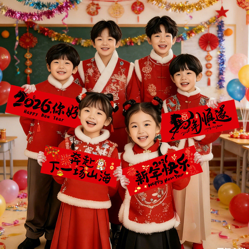 小学幼儿园教室2026元旦手持横幅新年马年场景布置装饰氛围仪式感,节庆用品/礼品,节日装扮用品,淘宝优惠券,粉丝福利购,淘宝优惠卷