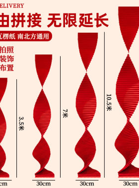 婚房布置过新年乔迁生日瓦楞纸