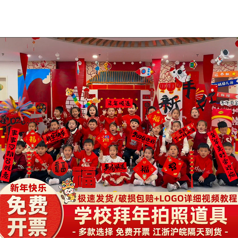 马年2026新年拜年小学幼儿园教室合照手持横幅拍照道具场景布置装,节庆用品/礼品,气球,淘宝优惠券,粉丝福利购,淘宝优惠卷