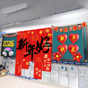 新年2026元旦小学教室黑板挂布场景布置幼儿园装饰马年氛围仪式感